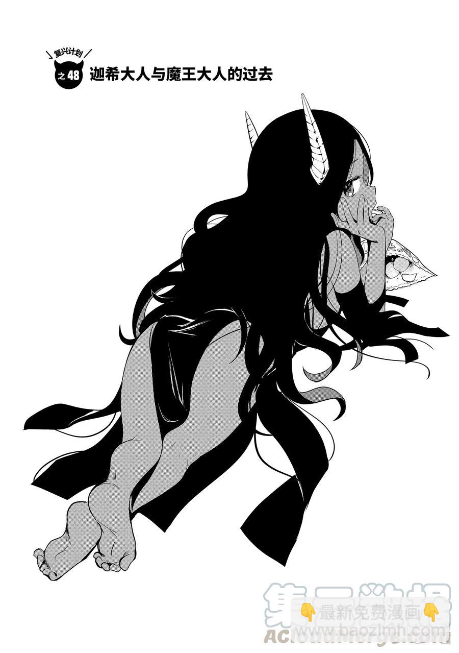 48 迦希大人与魔王大人的过去2