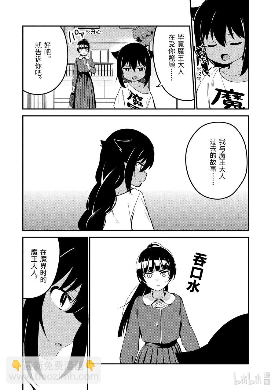 48 迦希大人与魔王大人的过去3