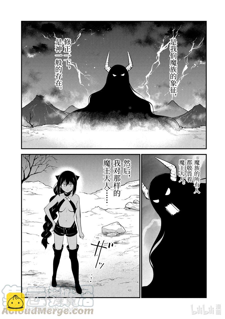 48 迦希大人与魔王大人的过去4