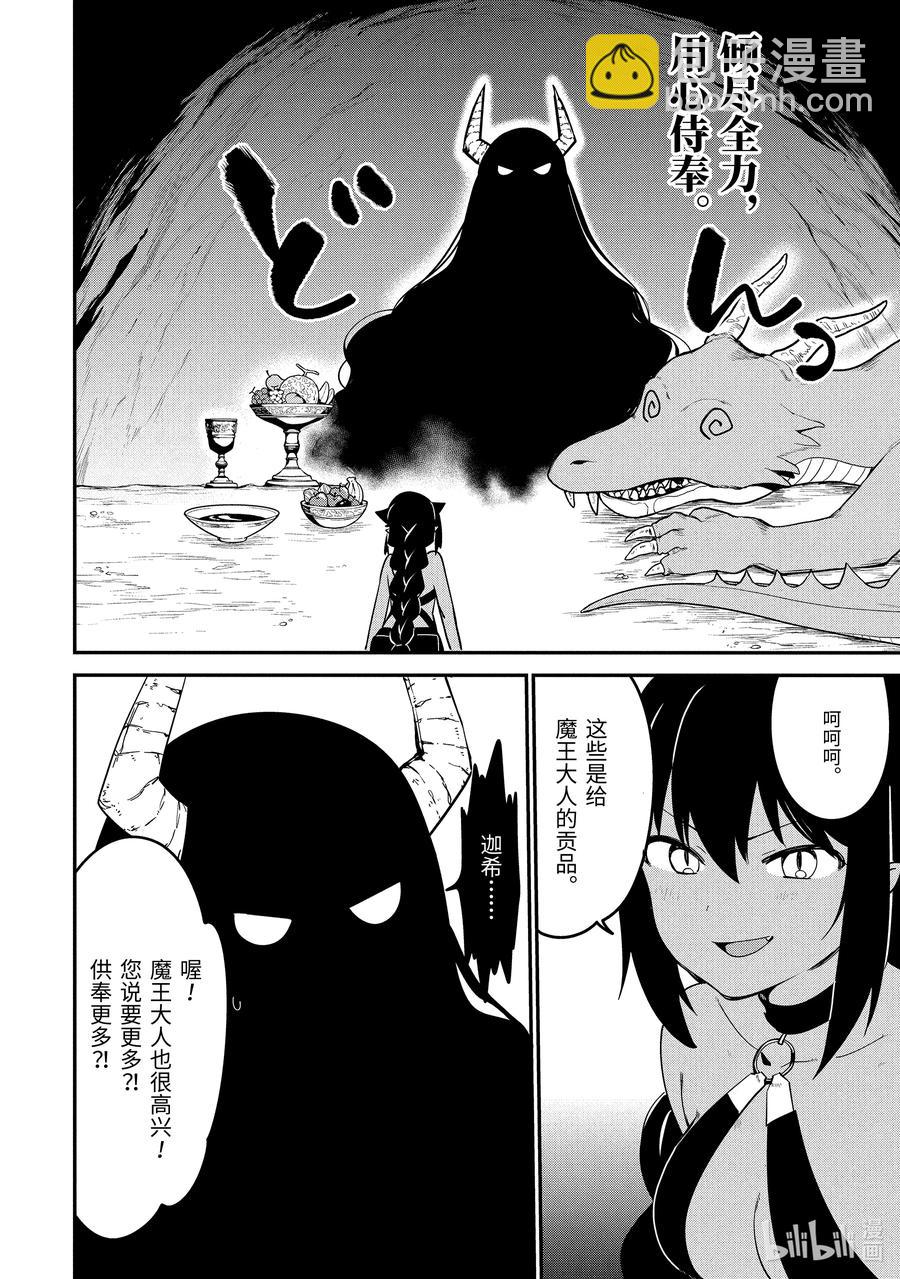 48 迦希大人与魔王大人的过去5