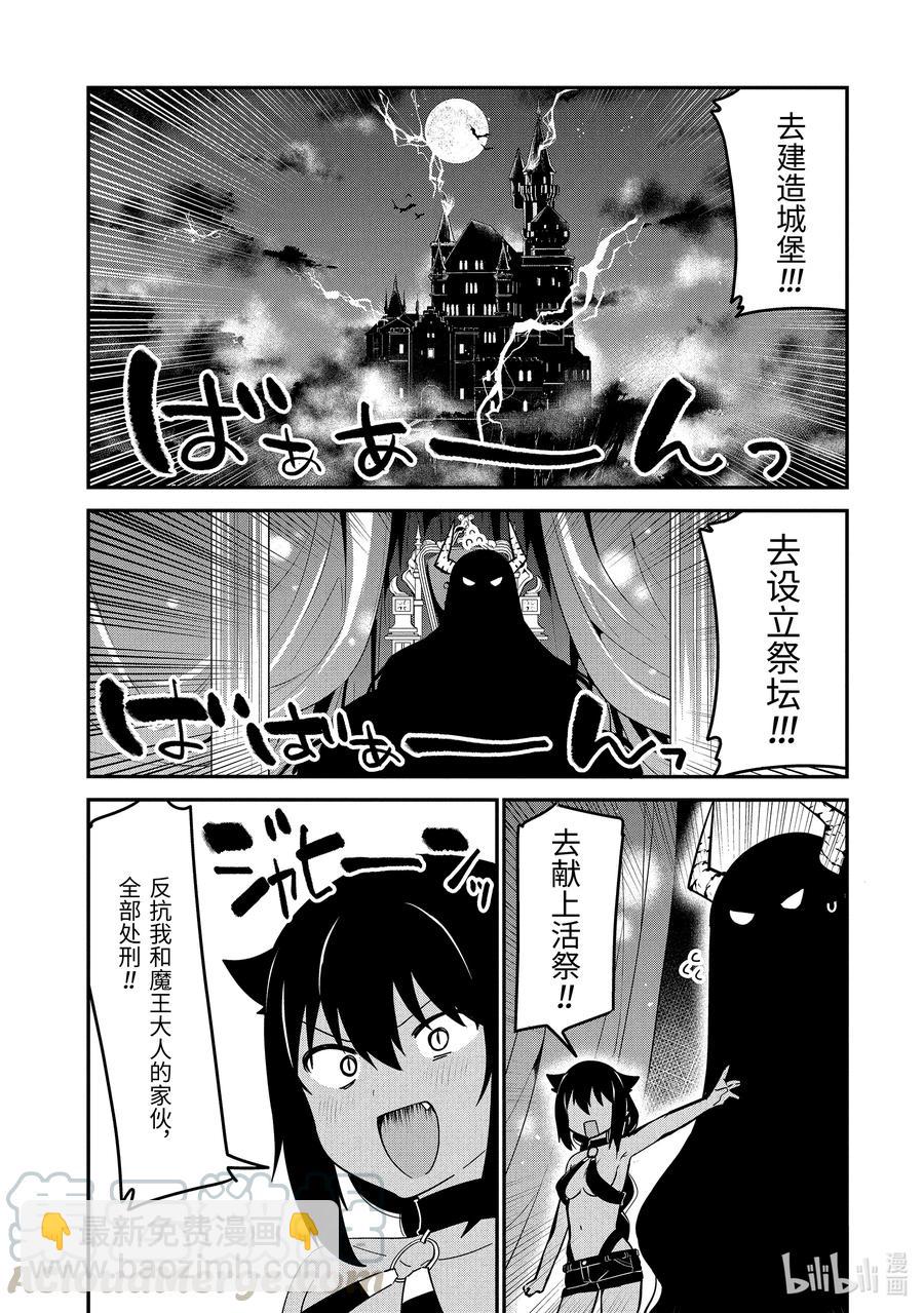 48 迦希大人与魔王大人的过去6