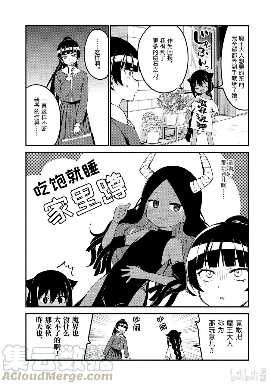 48 迦希大人与魔王大人的过去8