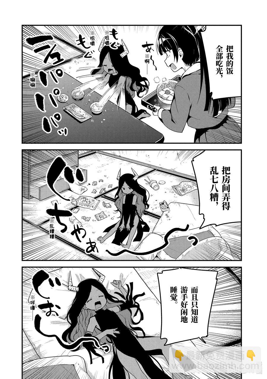 48 迦希大人与魔王大人的过去9