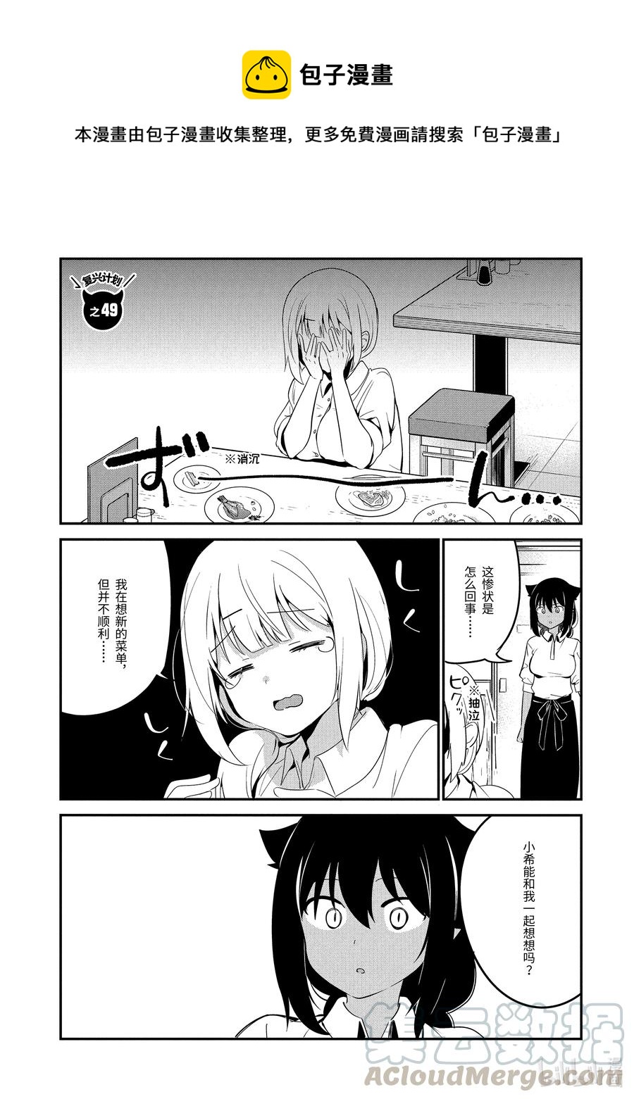49 迦希大人与开发新菜单0