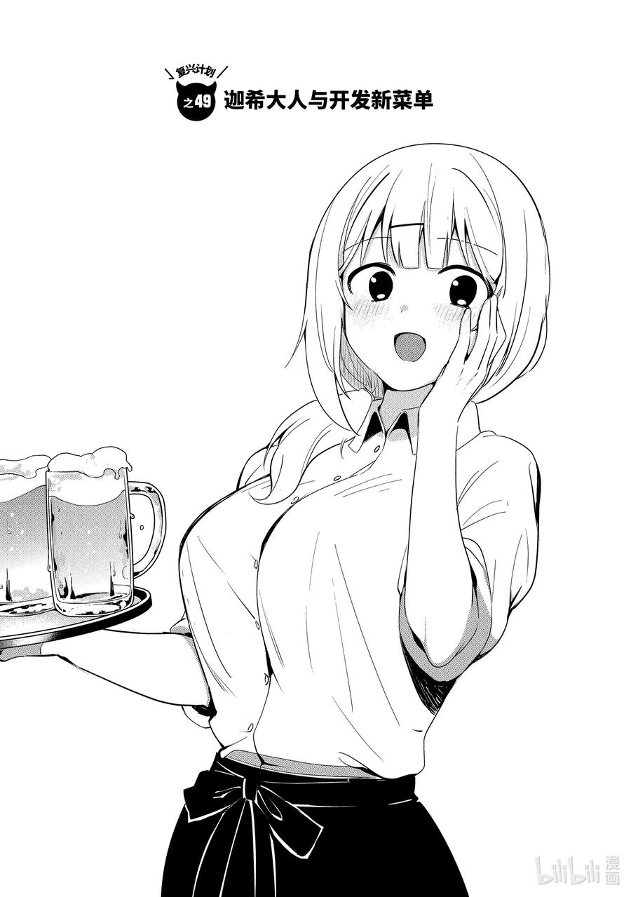 49 迦希大人与开发新菜单1