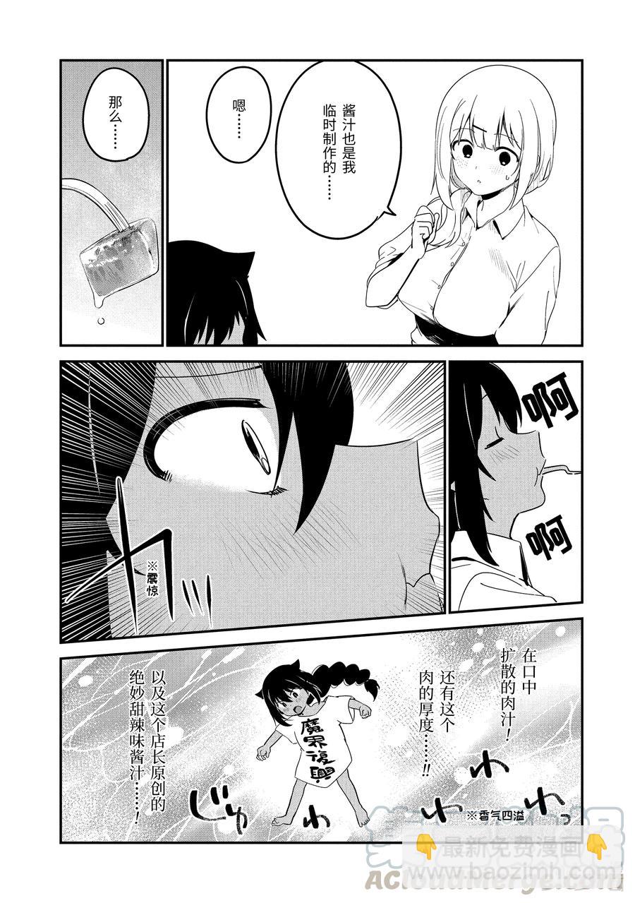 49 迦希大人与开发新菜单12