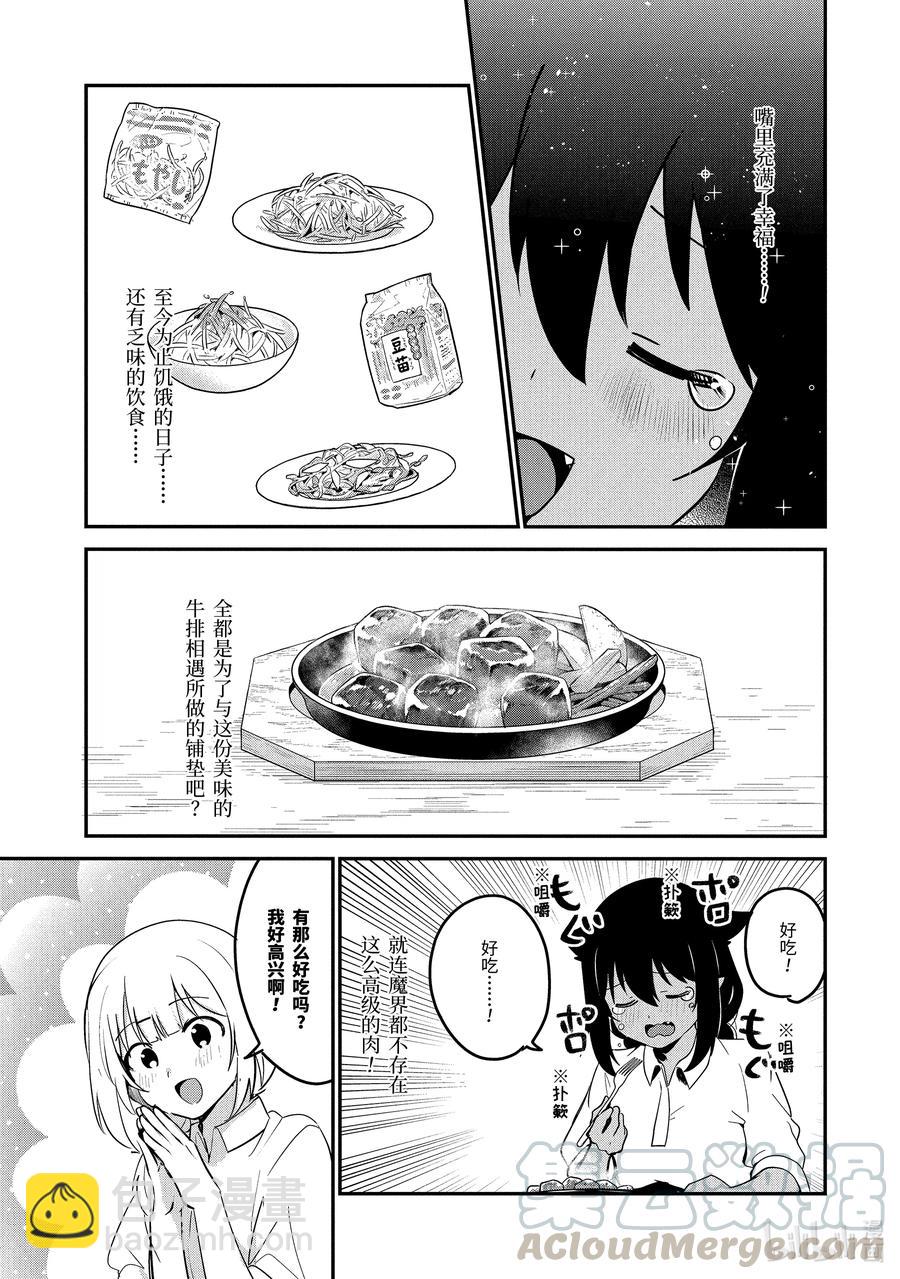 49 迦希大人与开发新菜单14
