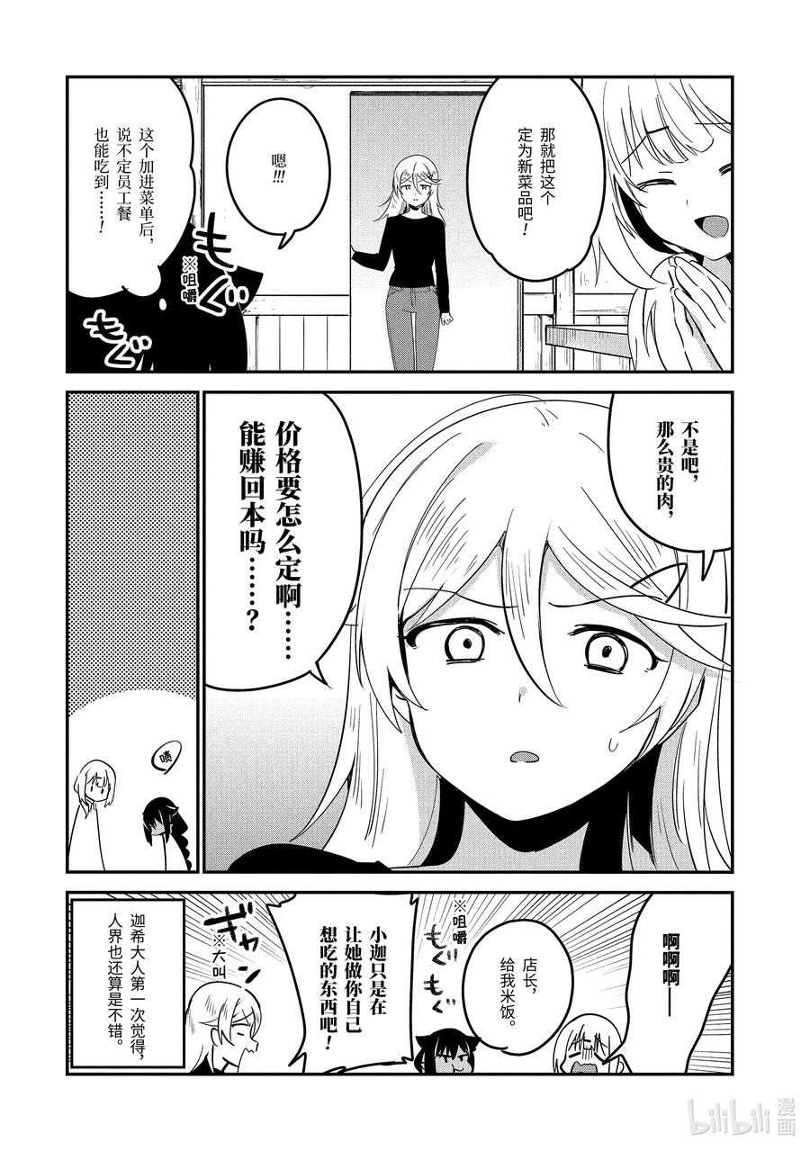 49 迦希大人与开发新菜单15