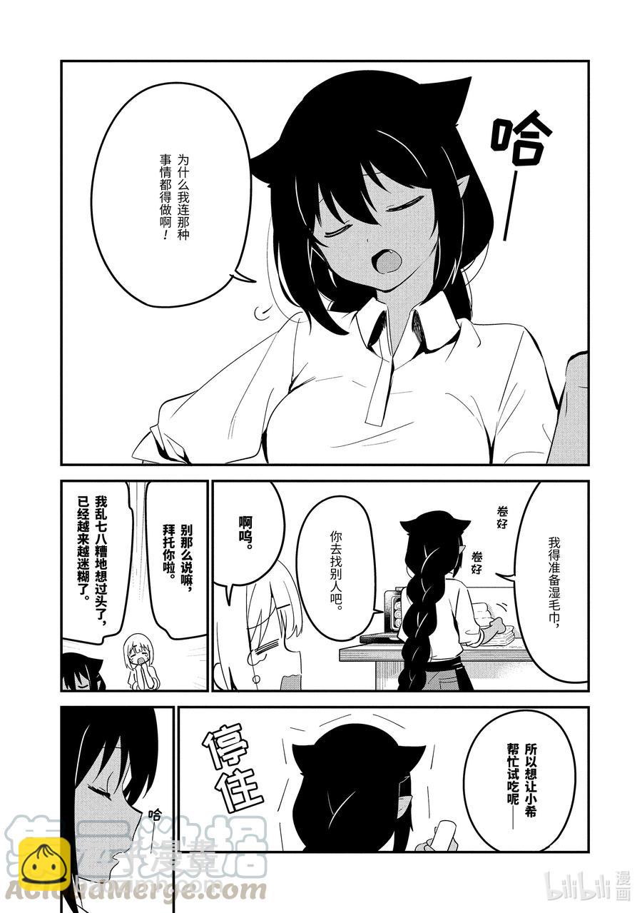 49 迦希大人与开发新菜单2
