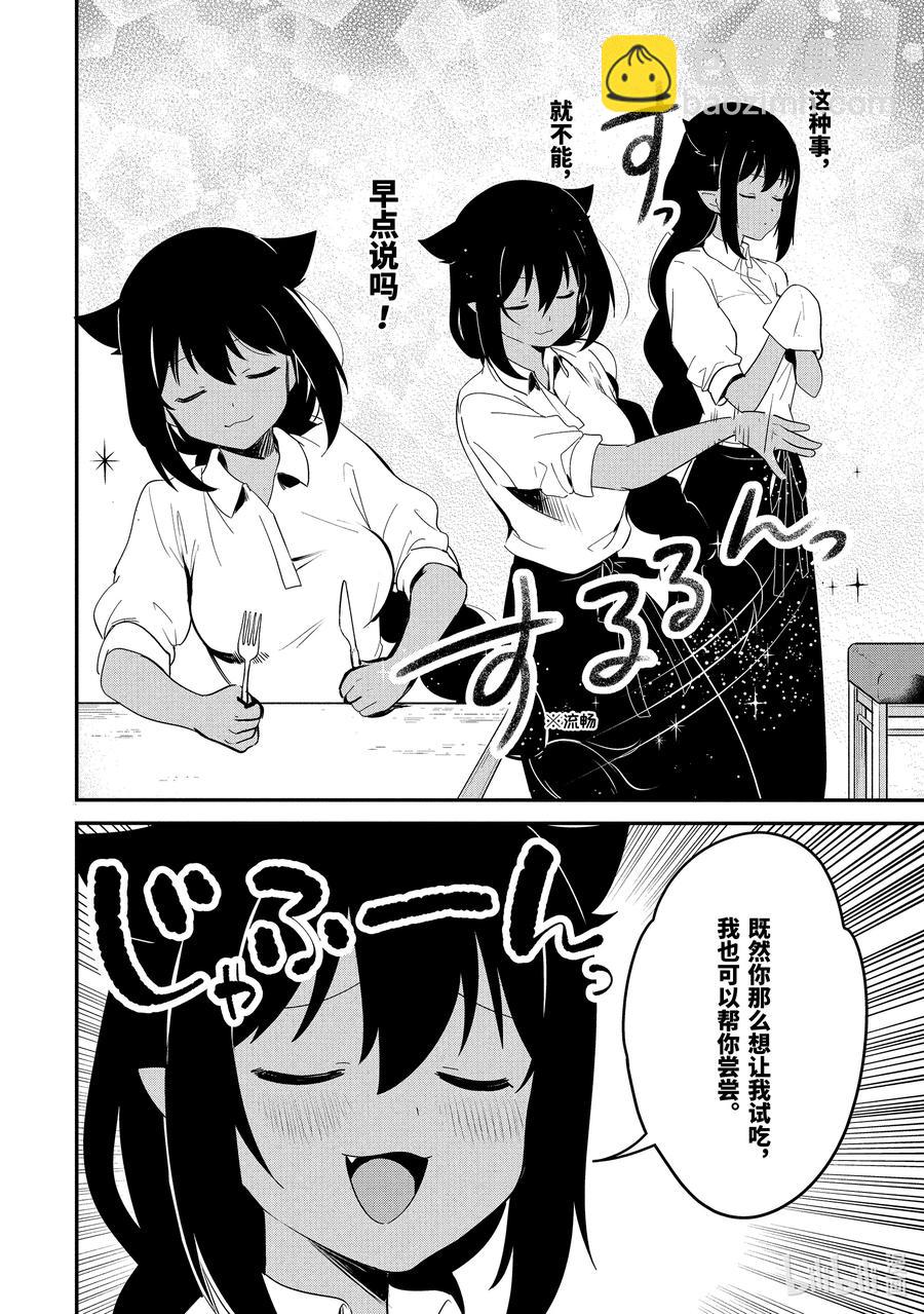 49 迦希大人与开发新菜单3
