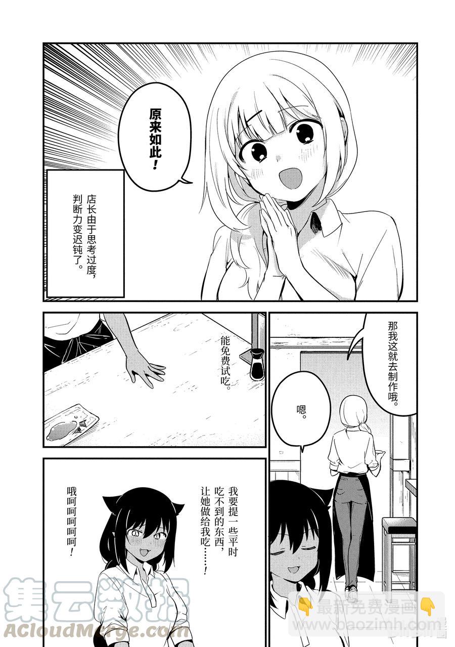 49 迦希大人与开发新菜单6