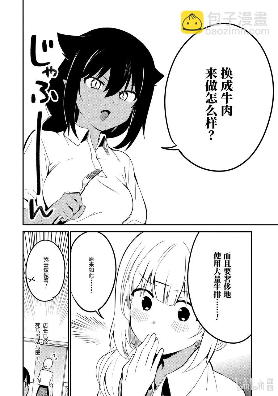 49 迦希大人与开发新菜单9