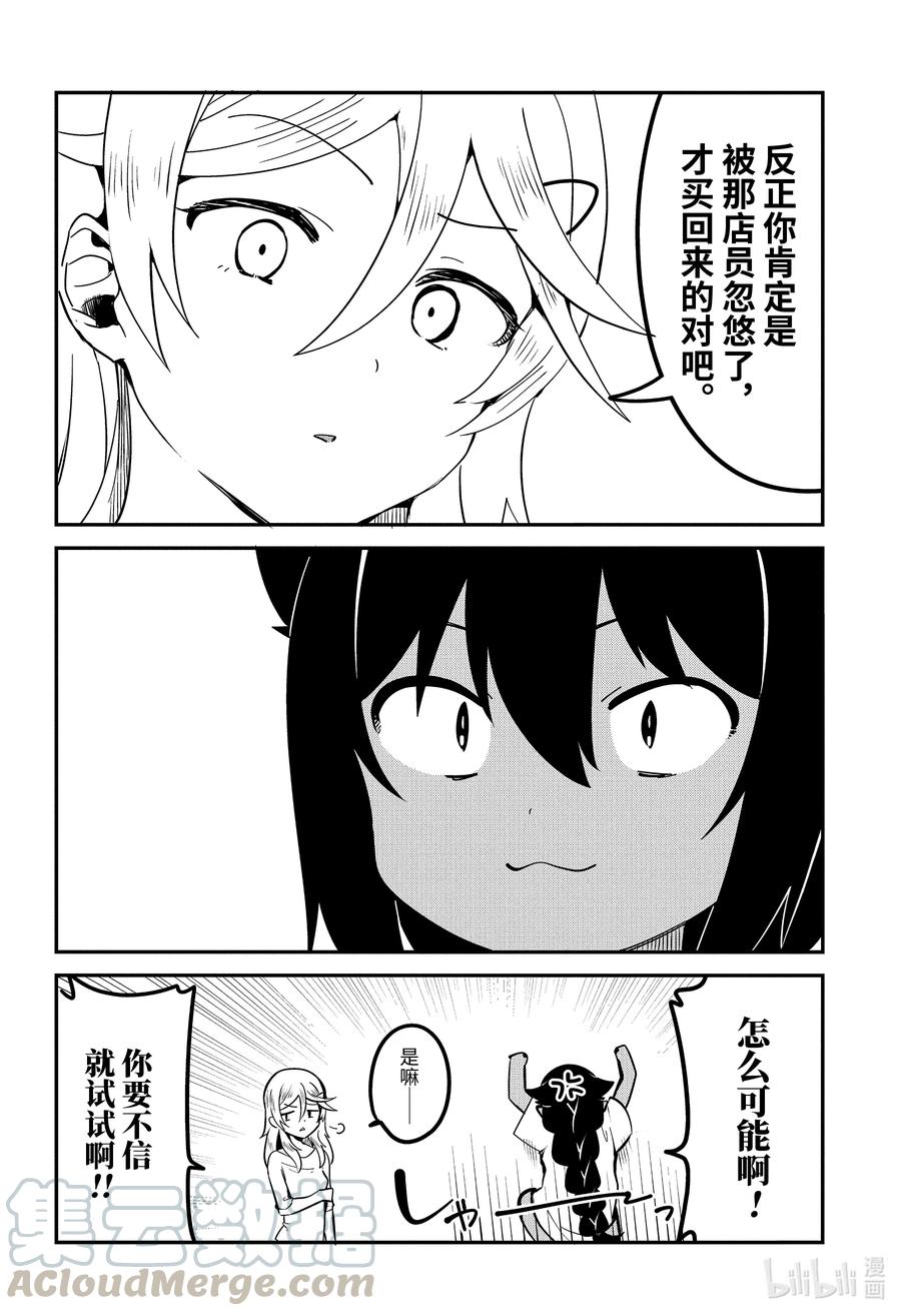 51 迦希大人与生活品质10