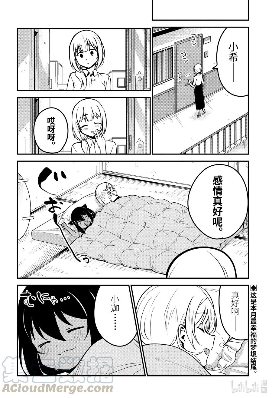 51 迦希大人与生活品质14