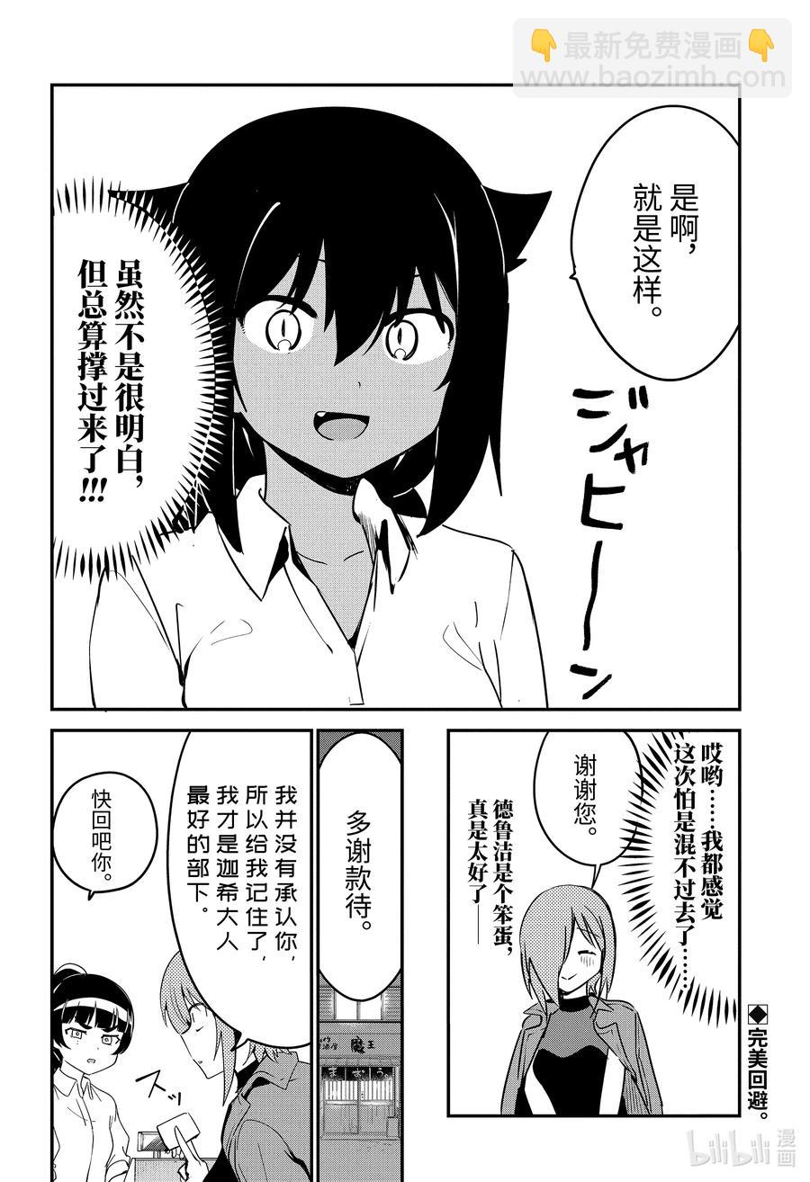 52 德鲁洁，回想起来了15