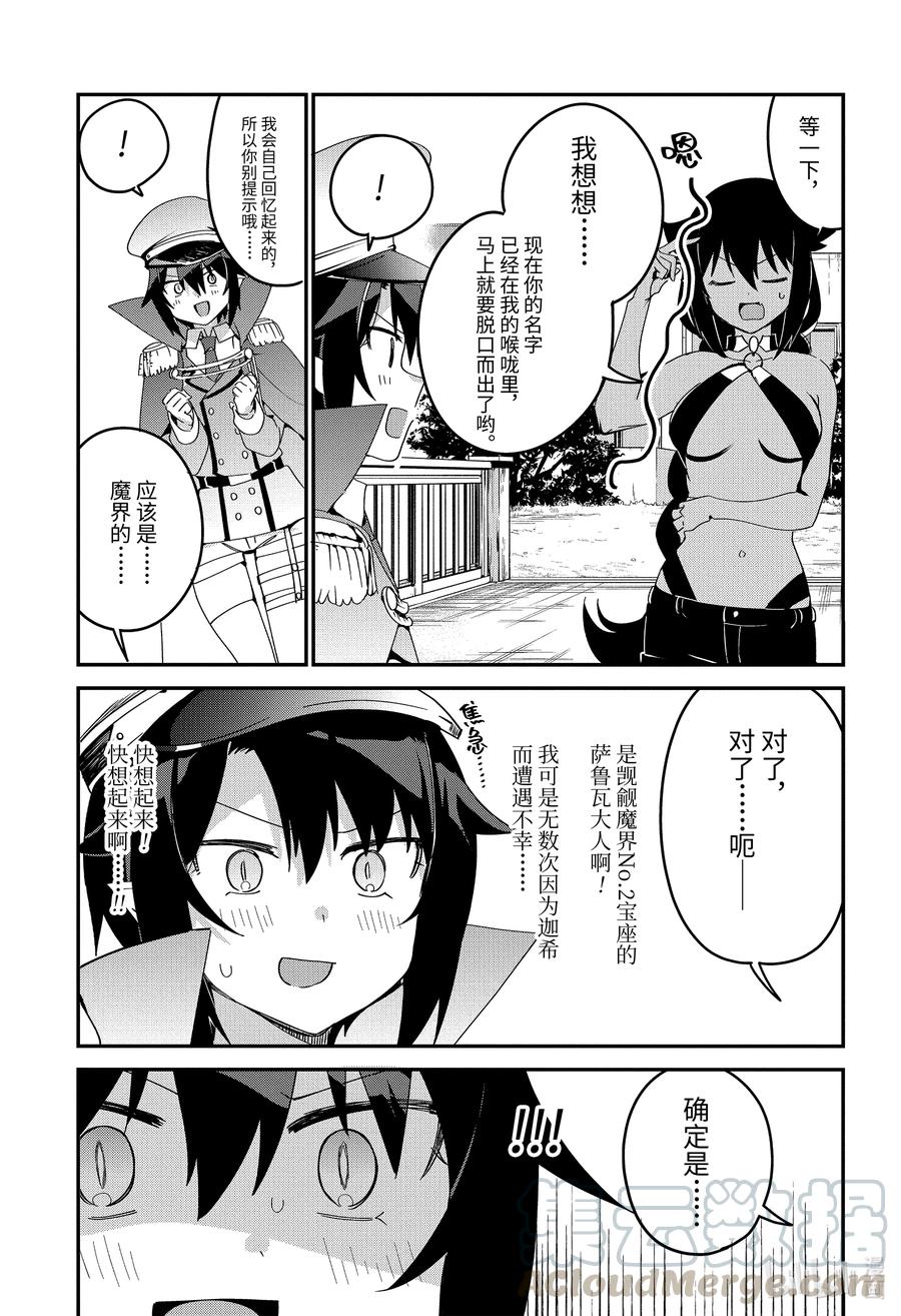 53 萨鲁瓦与宿命的一战10