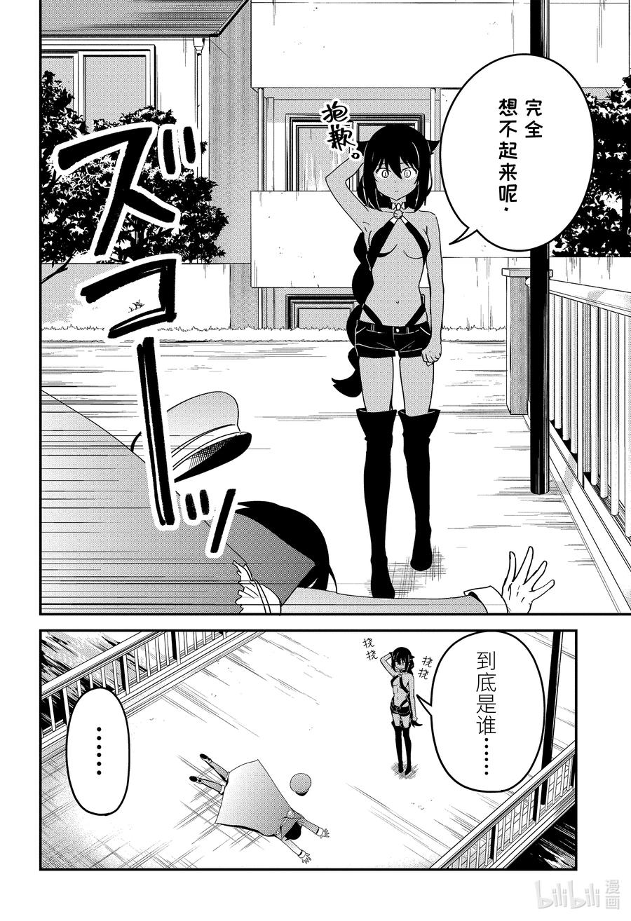 53 萨鲁瓦与宿命的一战11