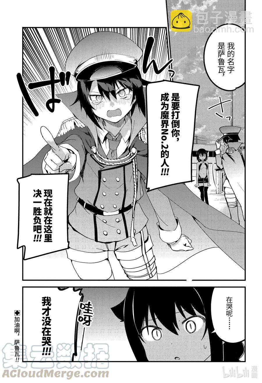 53 萨鲁瓦与宿命的一战14