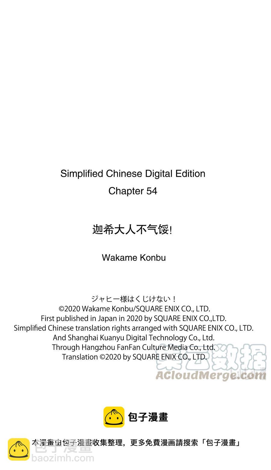 54 迦希大人与宿命的对决20