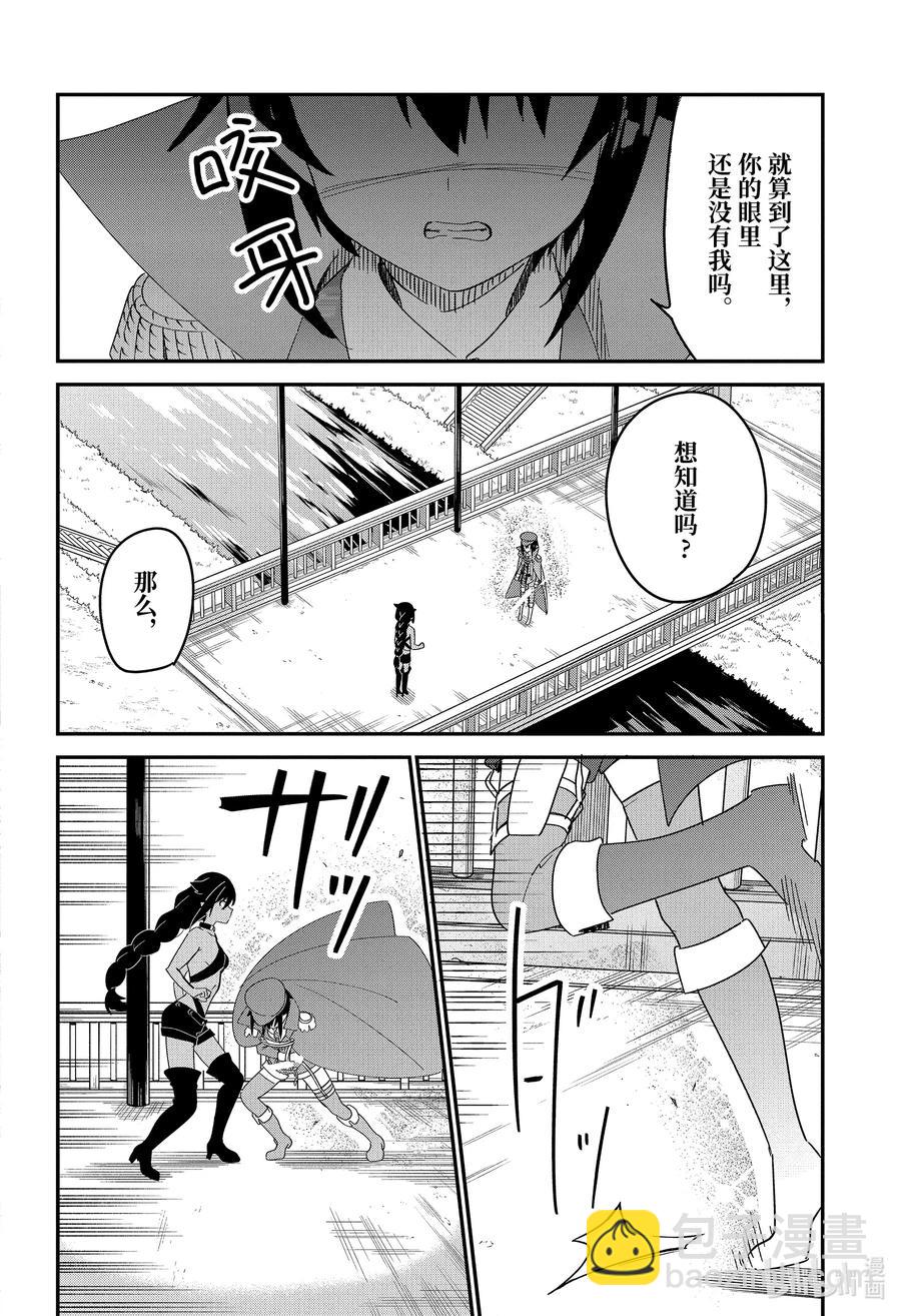 54 迦希大人与宿命的对决5