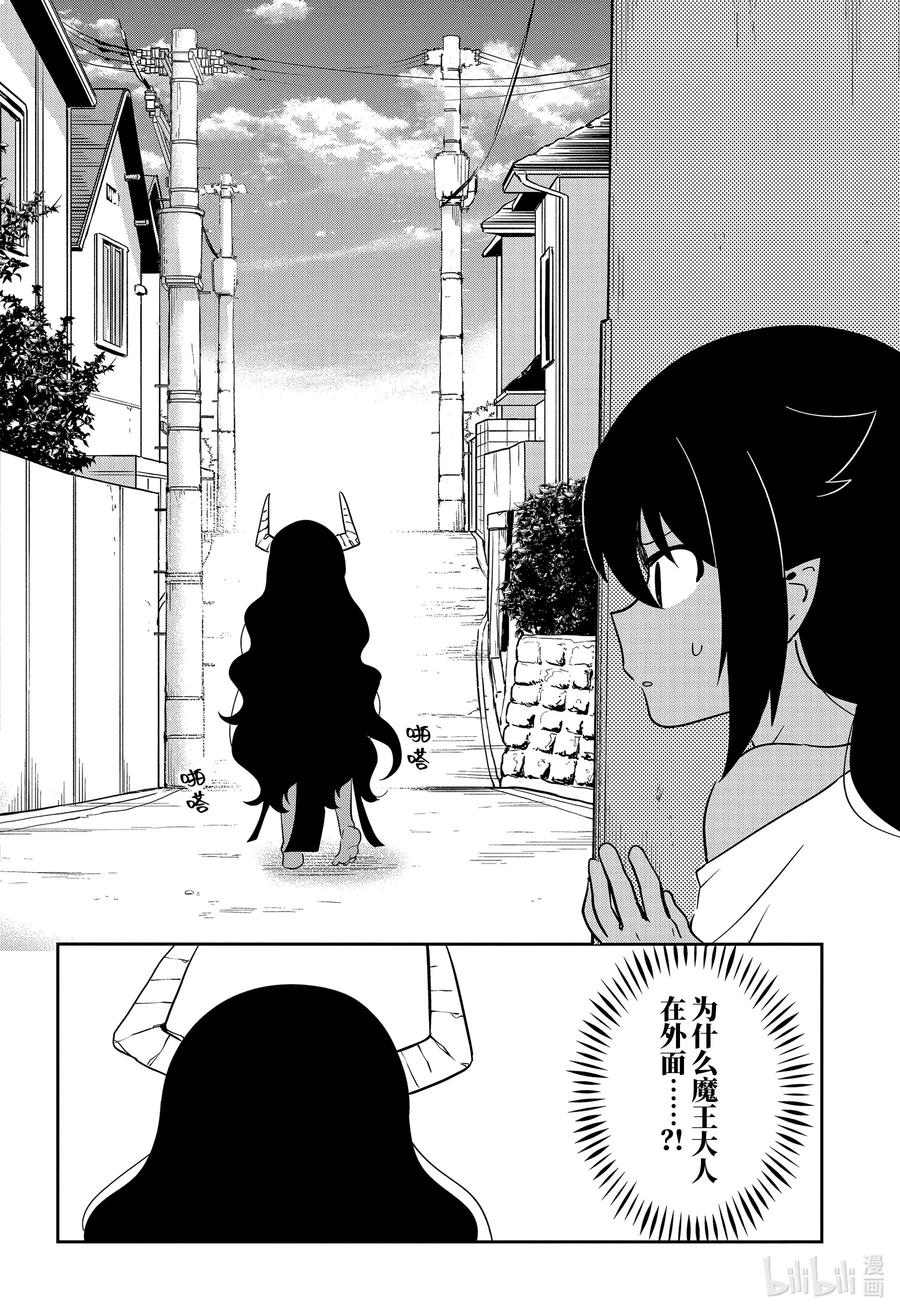 56 魔王大人的一天1