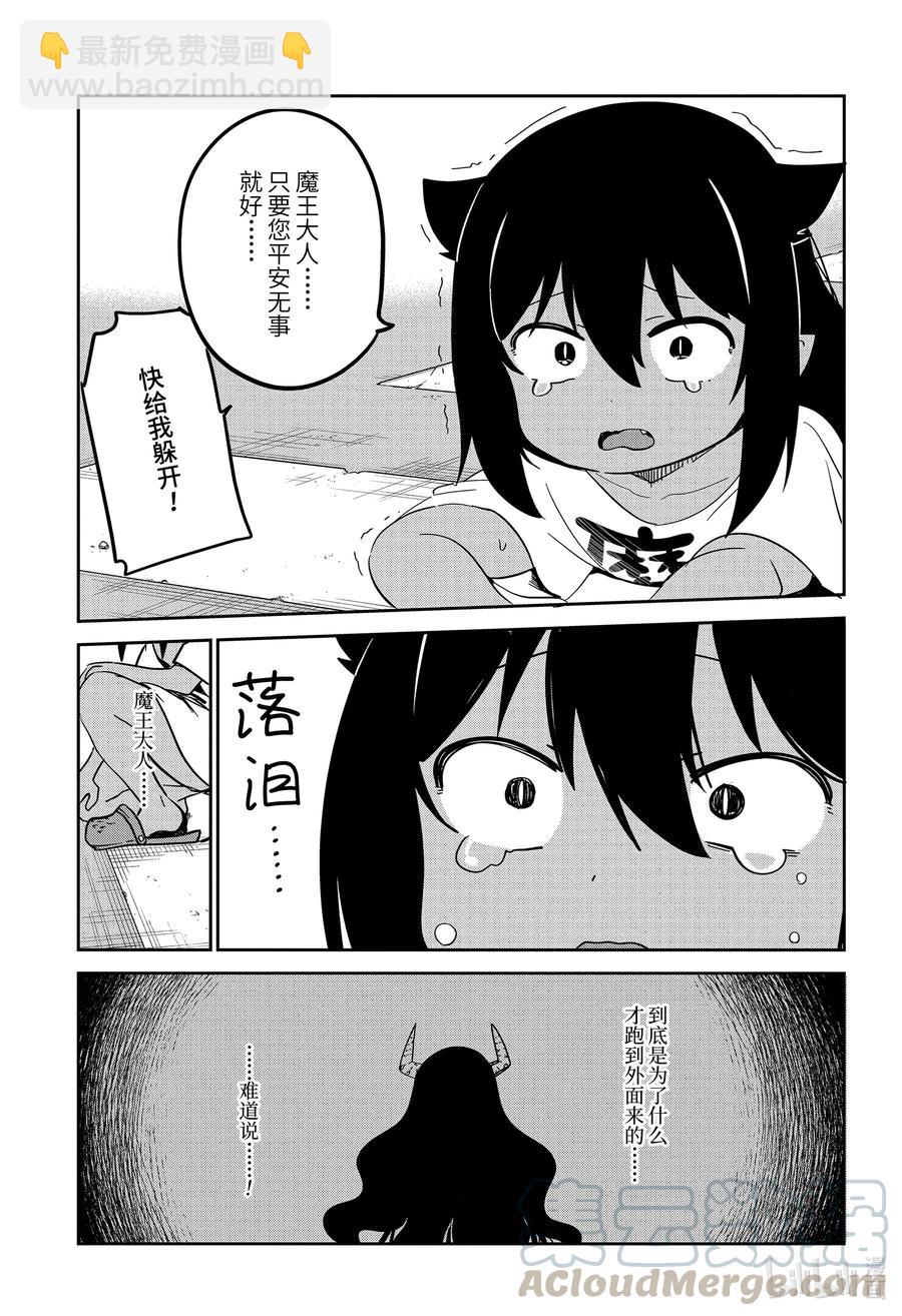 56 魔王大人的一天10