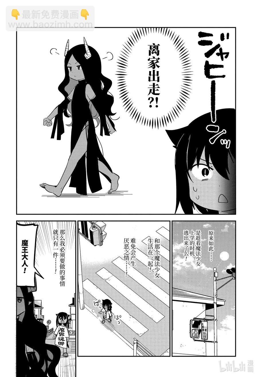 56 魔王大人的一天11