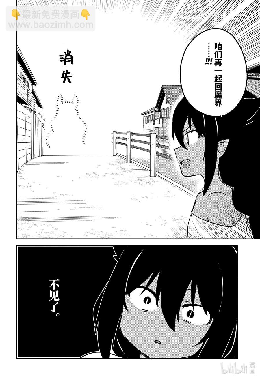 56 魔王大人的一天13