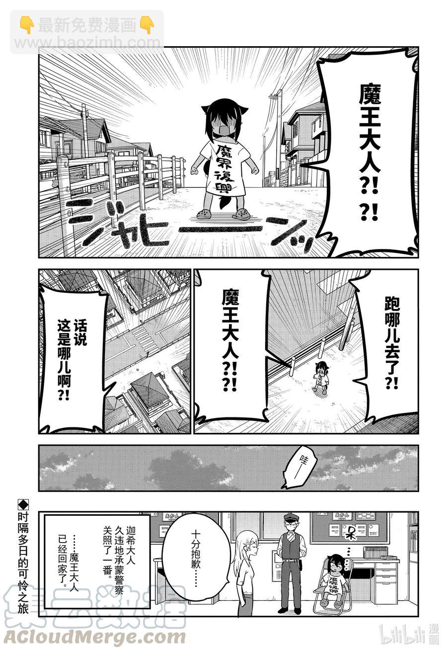 56 魔王大人的一天14