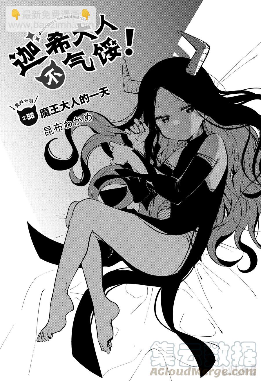 56 魔王大人的一天2