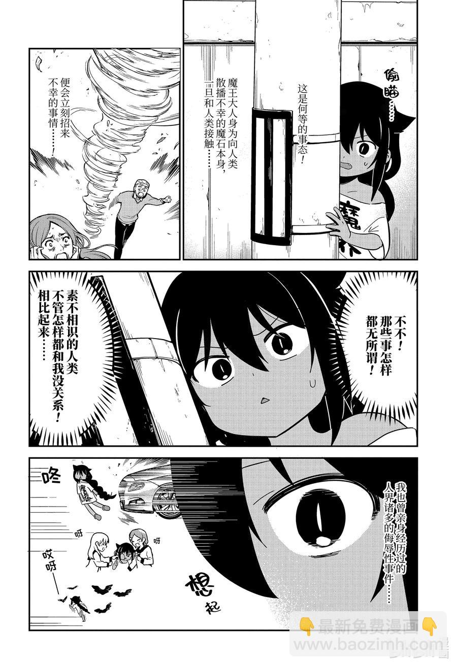 56 魔王大人的一天3
