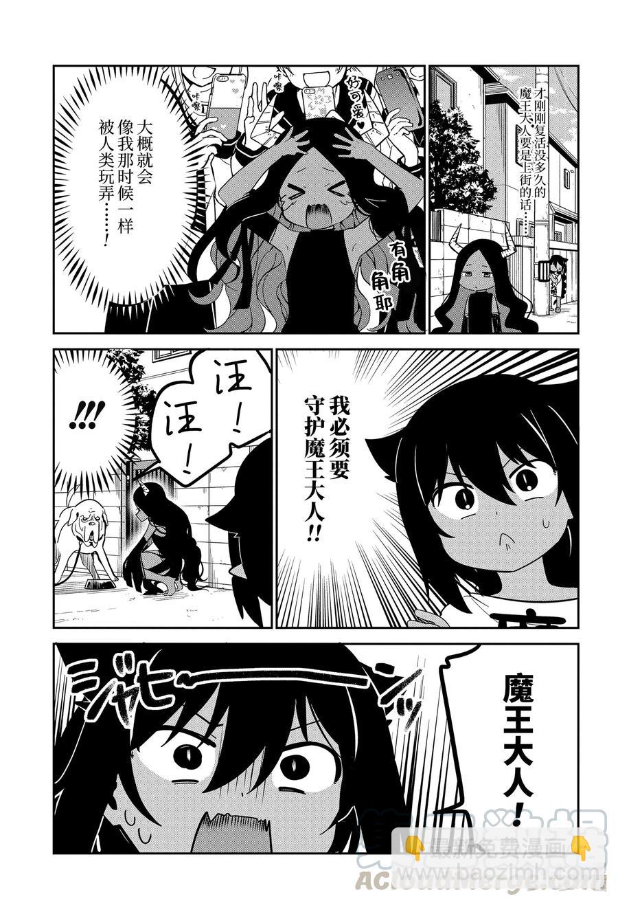 56 魔王大人的一天4