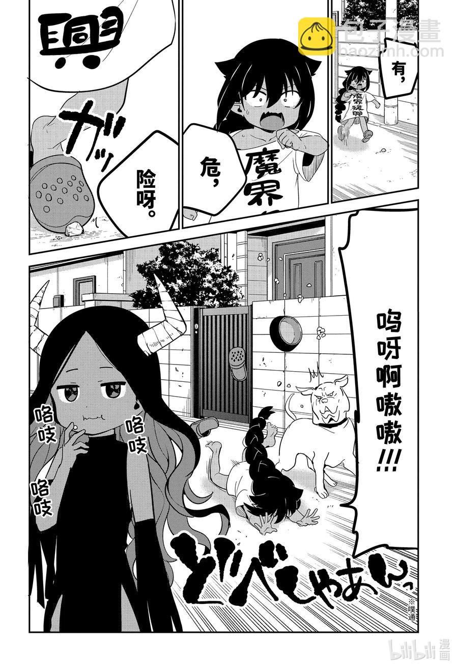 56 魔王大人的一天5