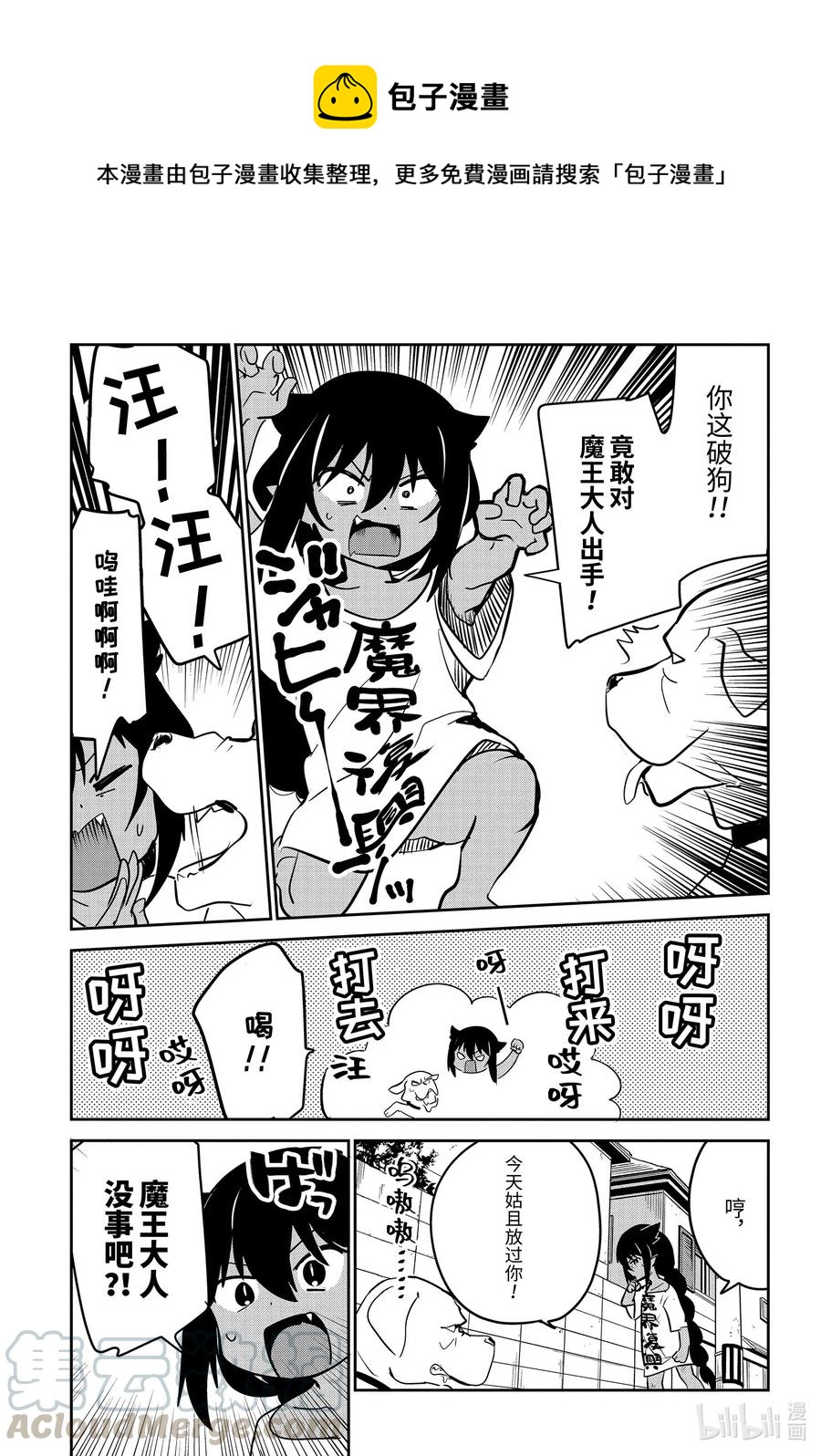 56 魔王大人的一天6