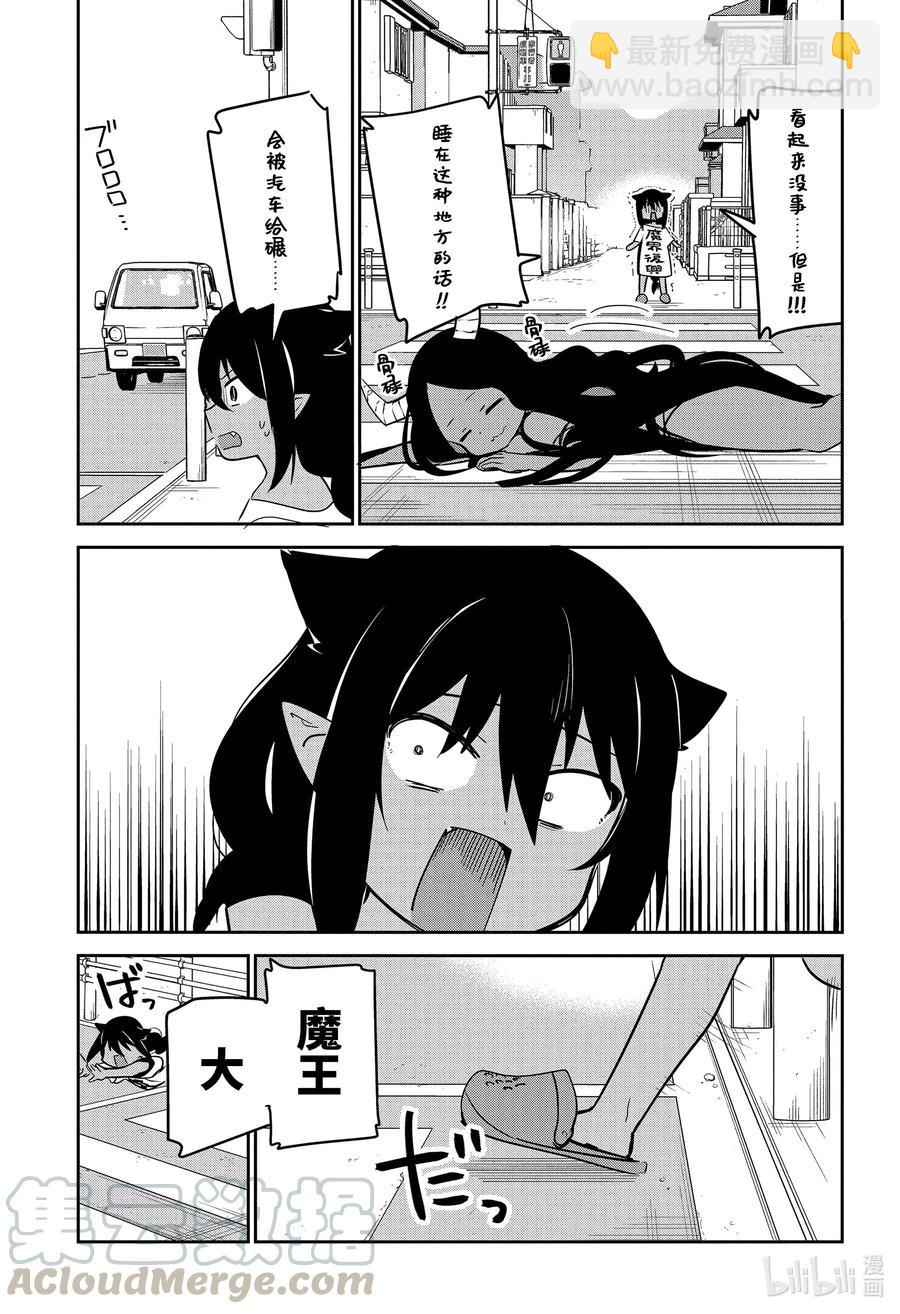 56 魔王大人的一天8