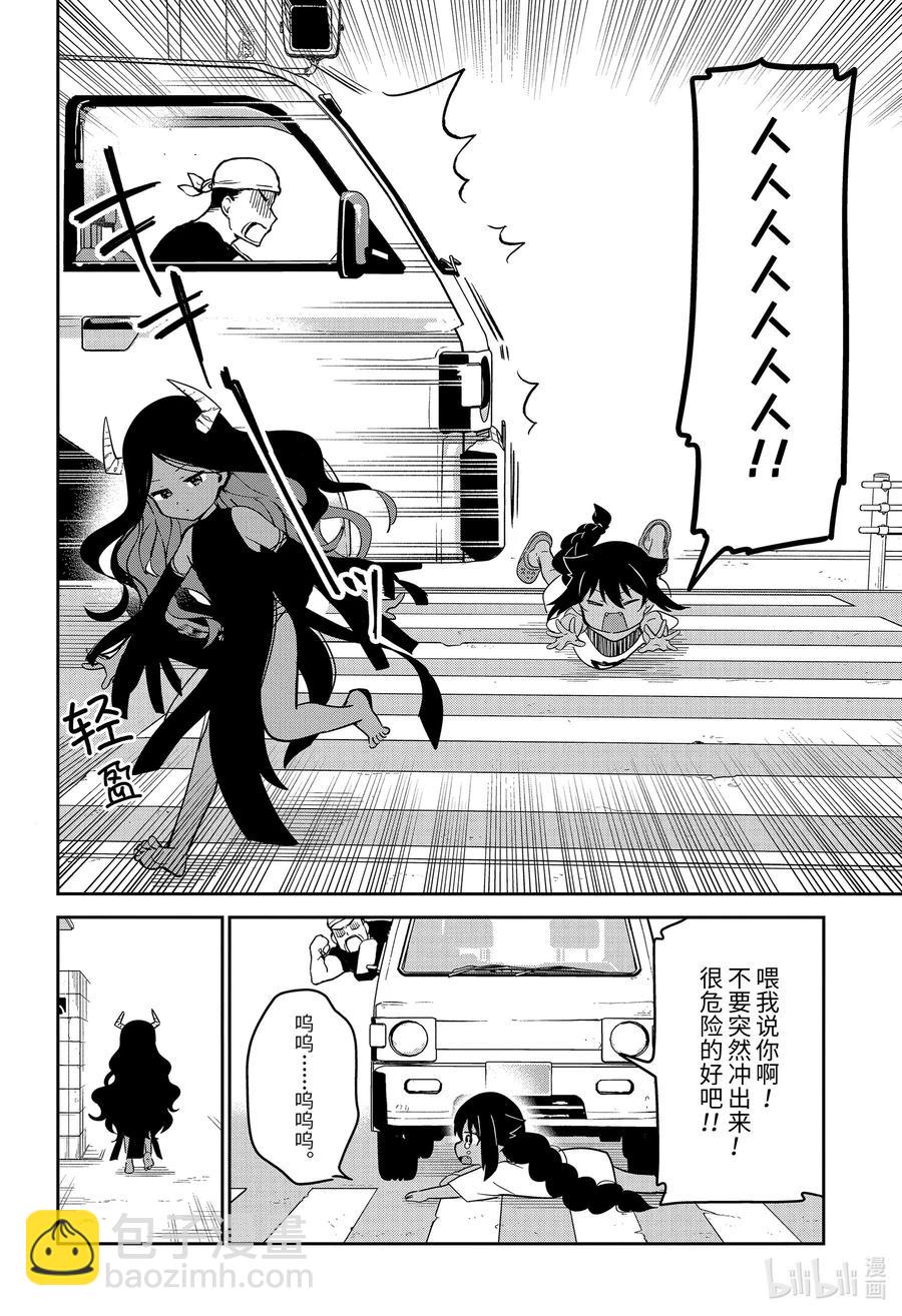 56 魔王大人的一天9