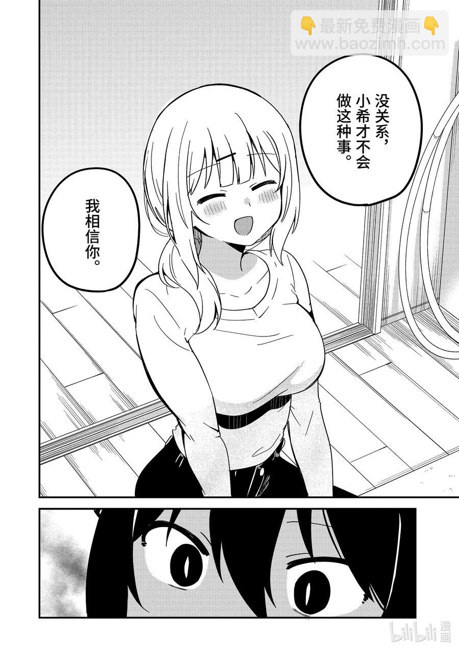 57 和迦希大人一起住11