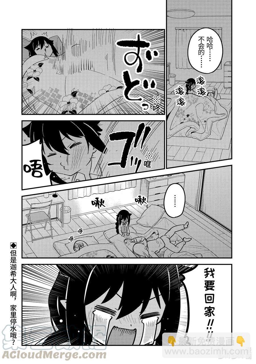 57 和迦希大人一起住16