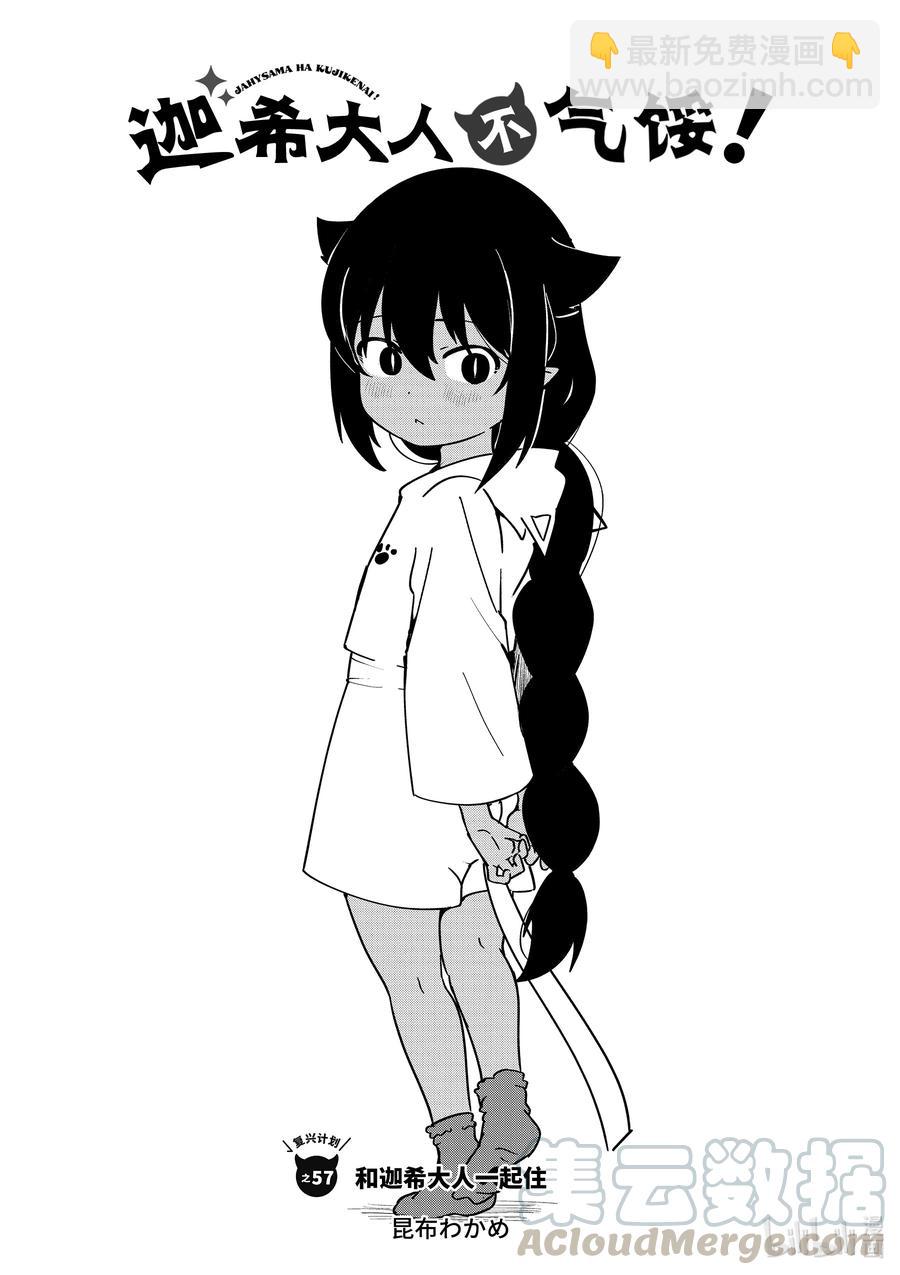 57 和迦希大人一起住2