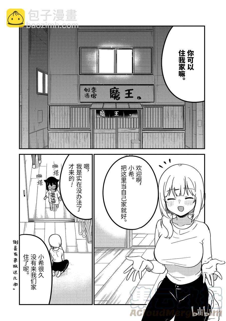 57 和迦希大人一起住4