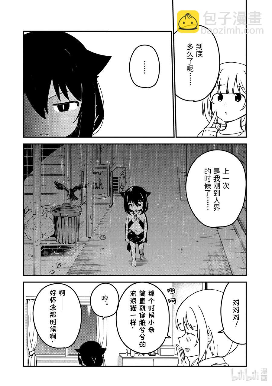 57 和迦希大人一起住5
