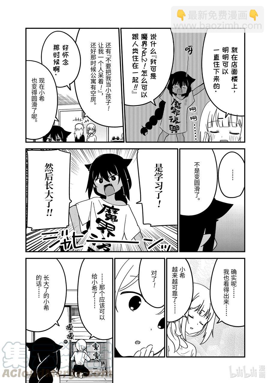 57 和迦希大人一起住6