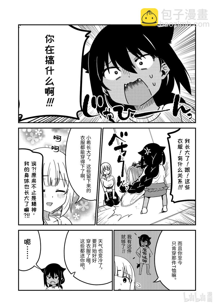 57 和迦希大人一起住9