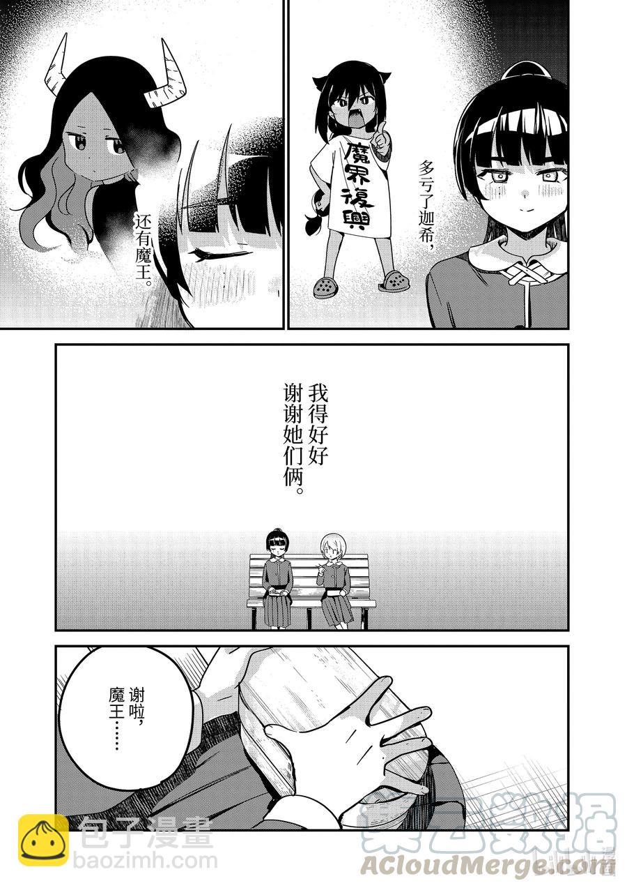 58 魔王大人与魔法少女12