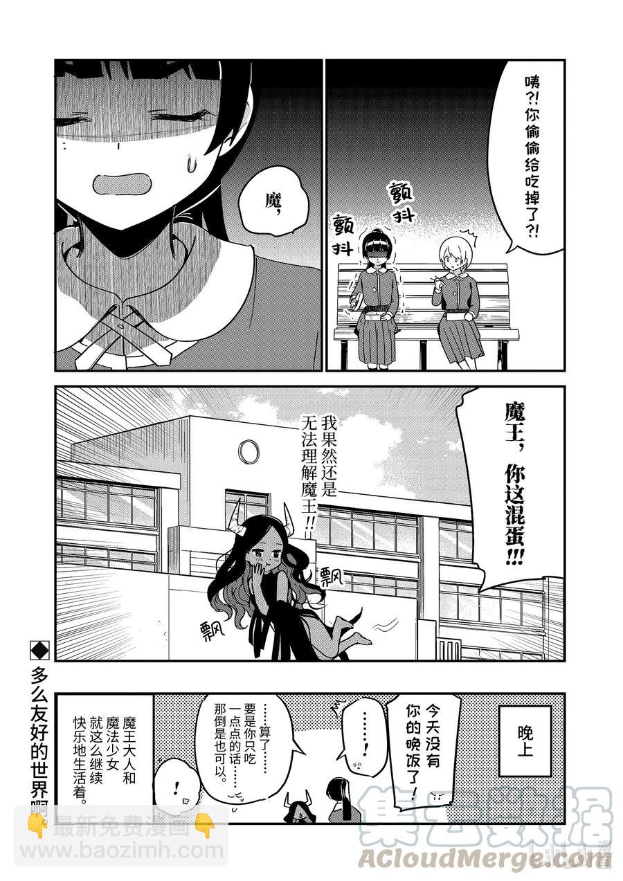 58 魔王大人与魔法少女14