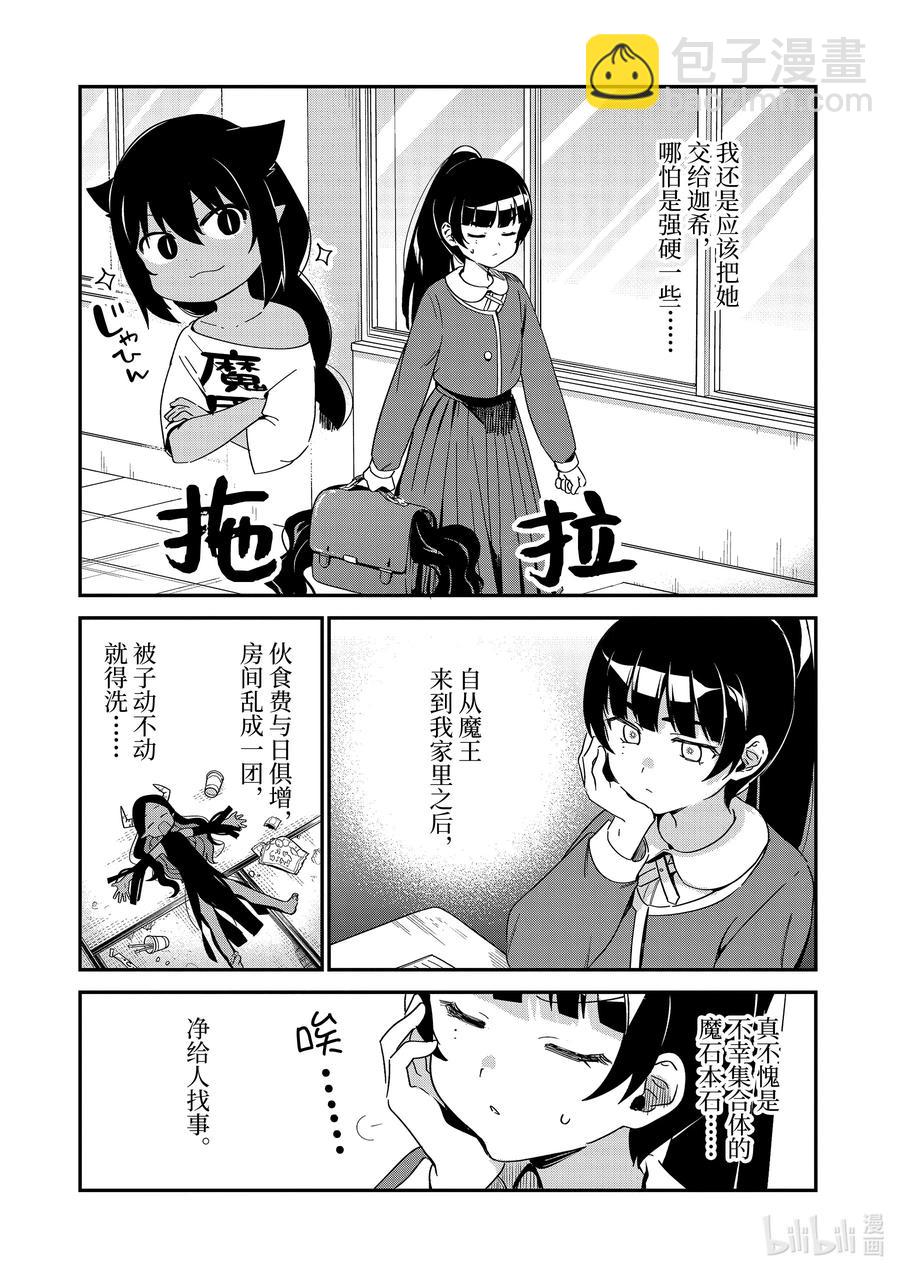 58 魔王大人与魔法少女5