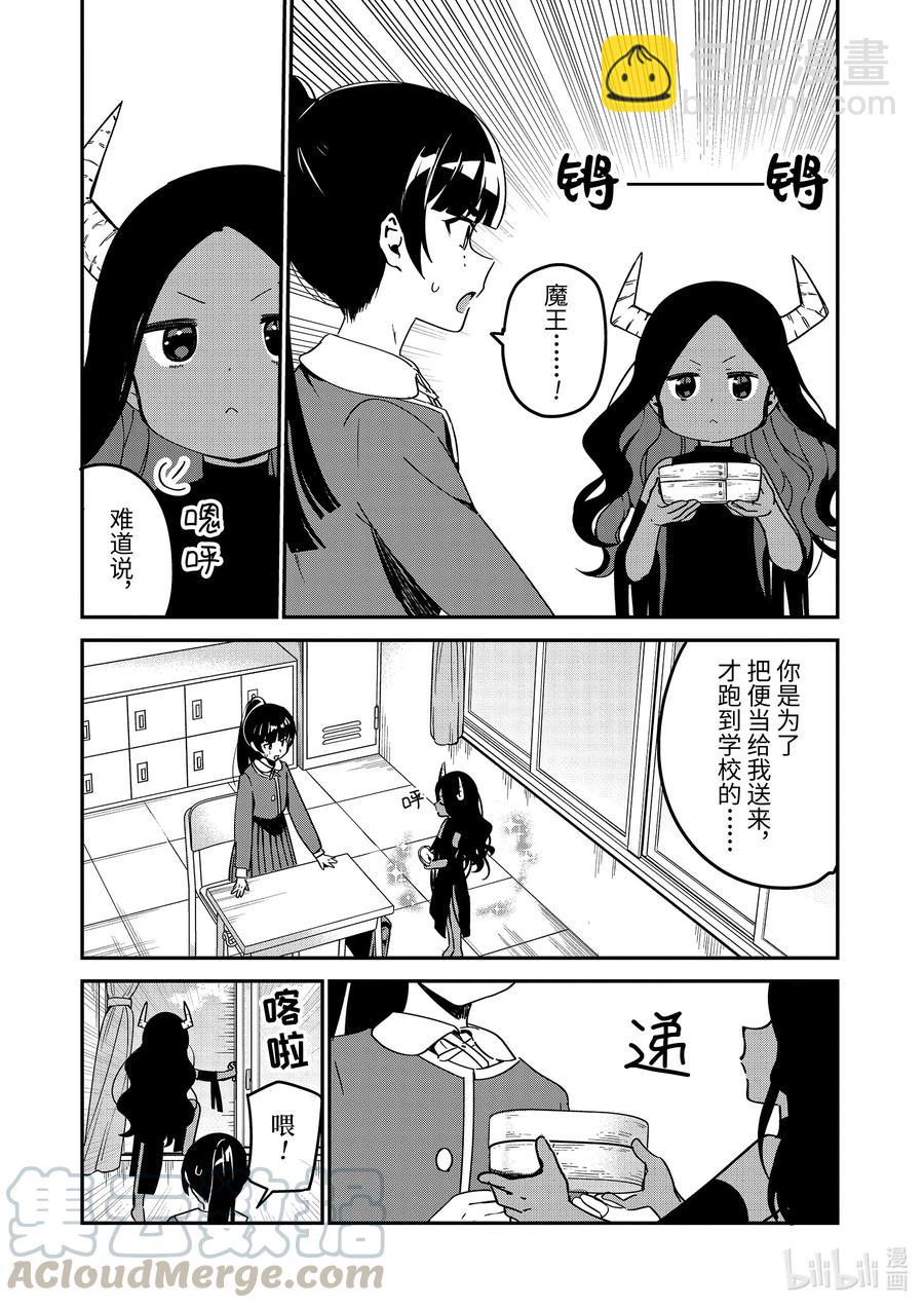 58 魔王大人与魔法少女8