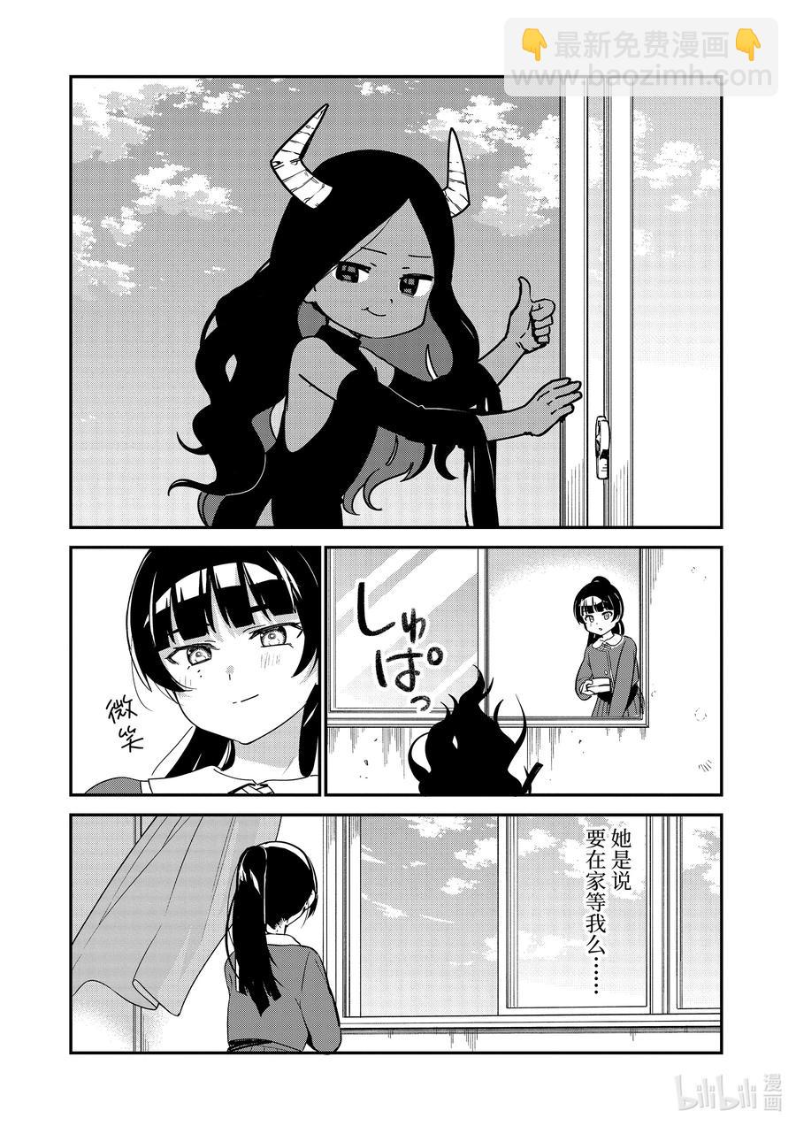 58 魔王大人与魔法少女9