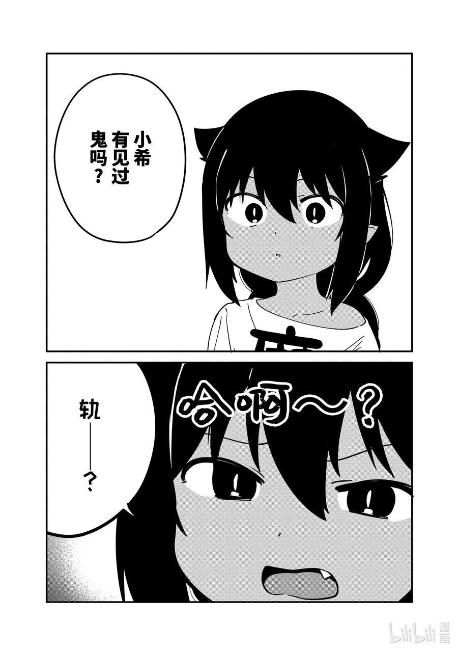 59 迦希大人与鬼1