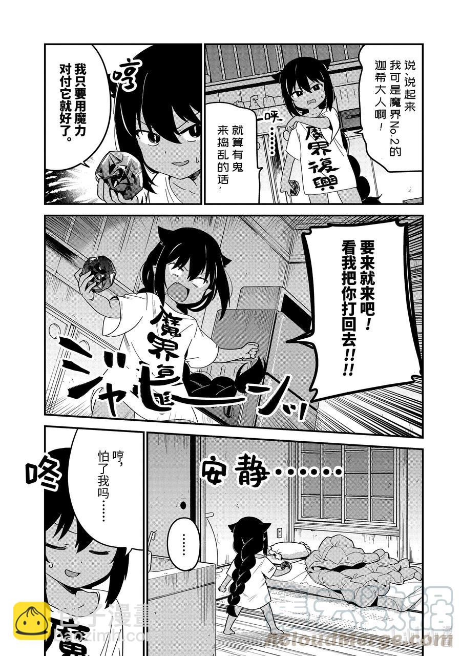 59 迦希大人与鬼10